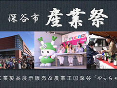 産業祭