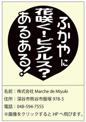 １２　株式会社Marche-de-MIyuki.jpg