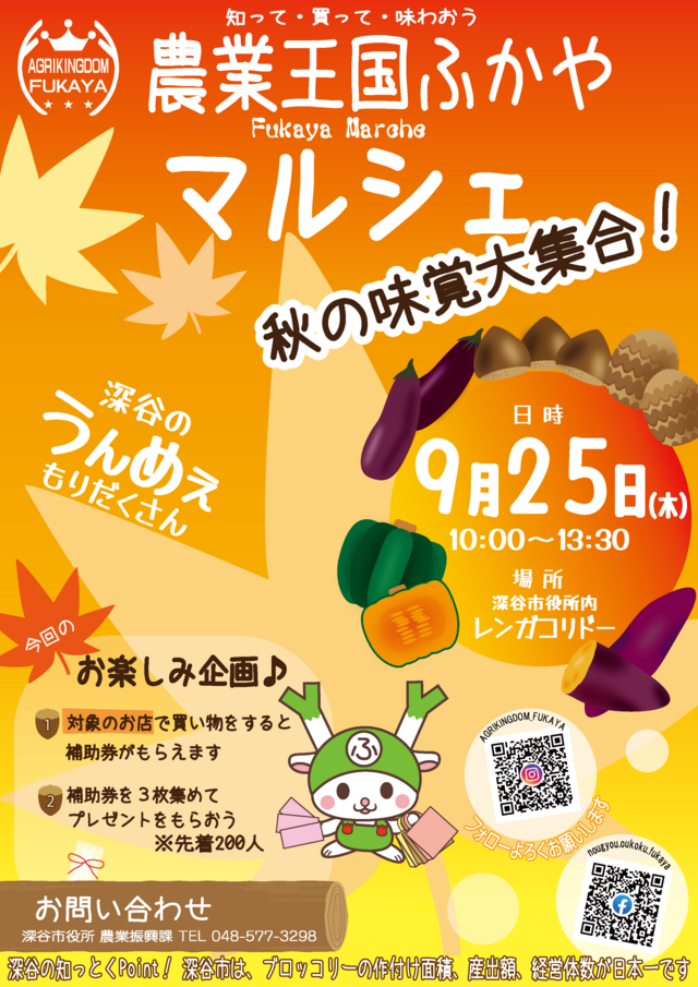 2025_09【マルシェA2ポスター】秋の味覚 -01 (1).png