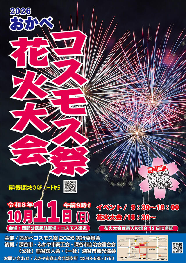 okabekosumosu2026.jpg