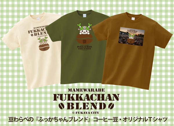 ふっかブレンドＴシャツ.jpg