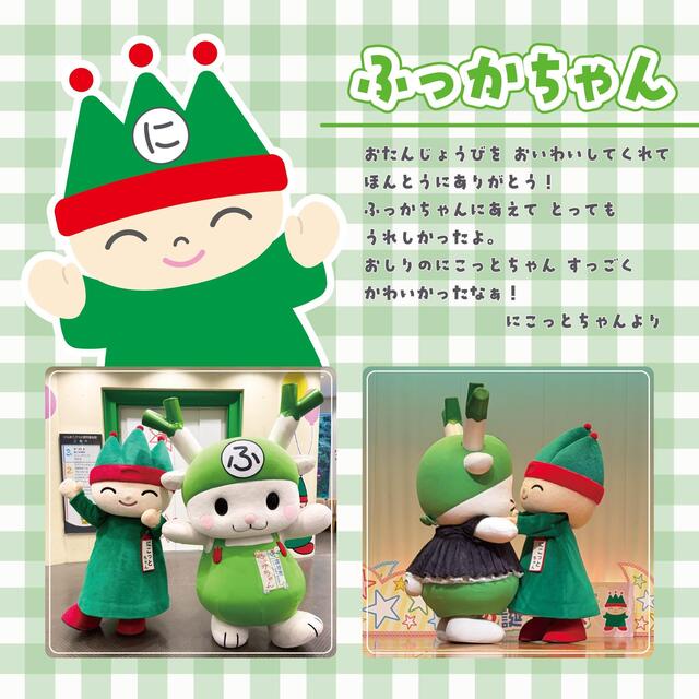 ふっかちゃんへ.jpg