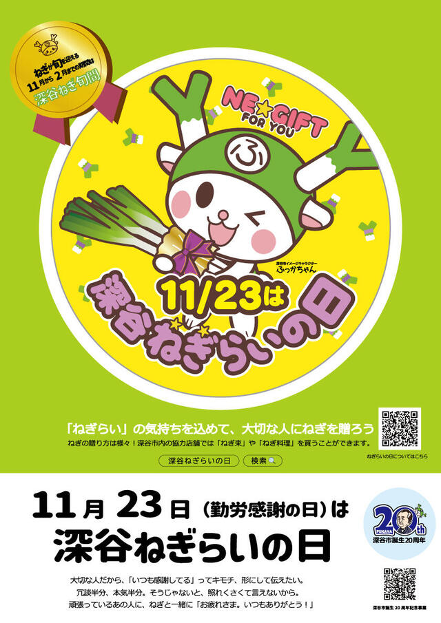 ねぎらいの日ポスター2025.jpg