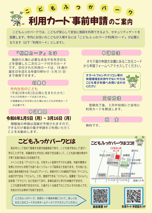 こどもふっかパーク利用カード事前申請のご案内②.jpg