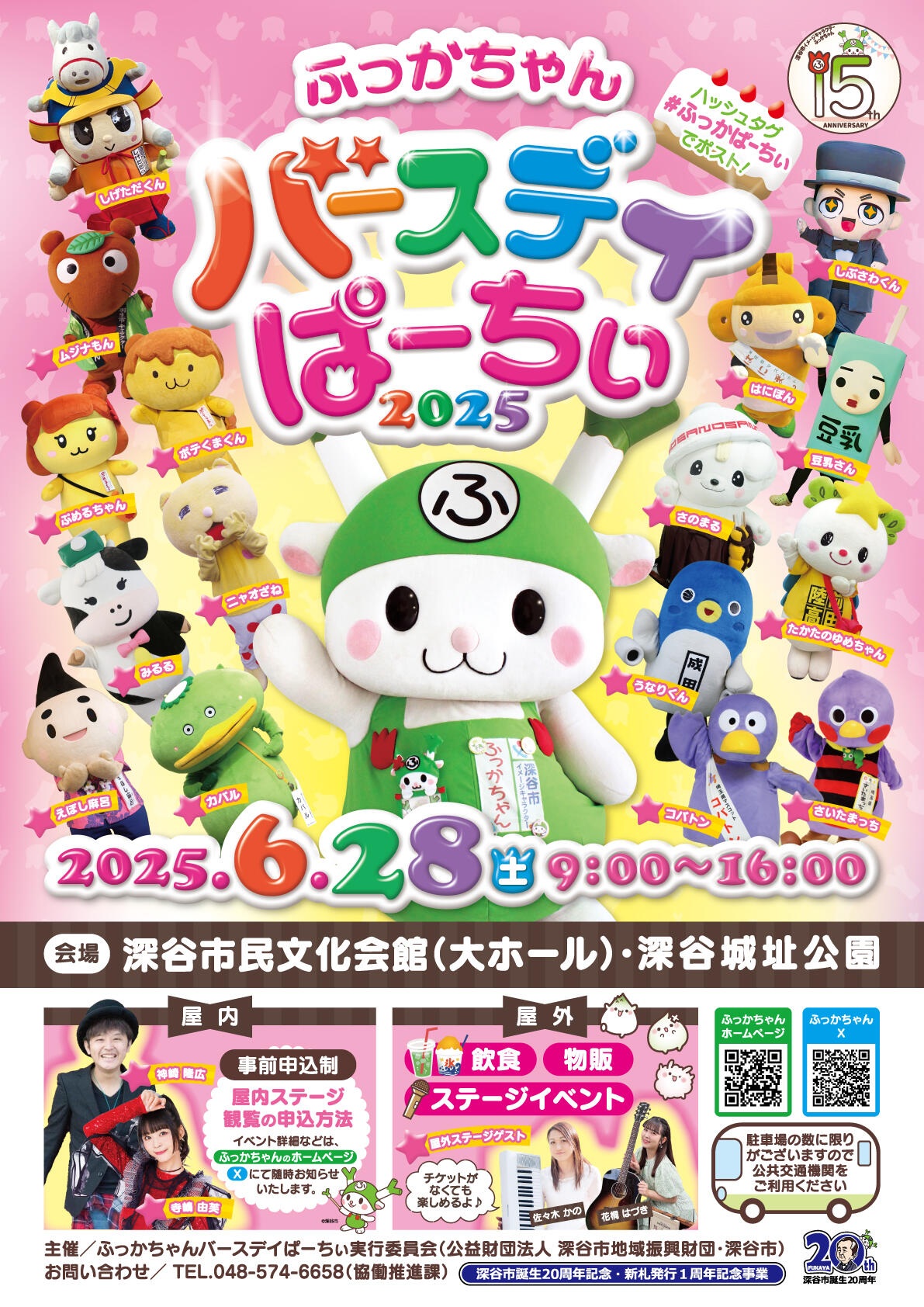 2025ふっかちゃんバースデイ_校了_ol(JPEG).jpg