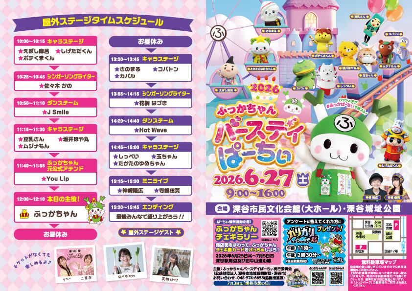 お知らせ | ふっかちゃんガイド 深谷市魅力発信ポータルサイト