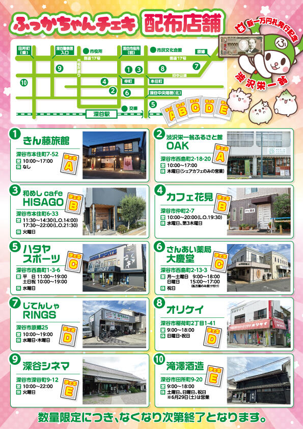 00121813_商店街回遊チラシ2024_ol(裏).jpg