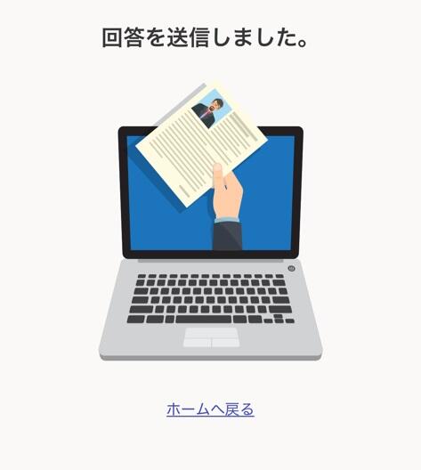 送信完了画面.jpg