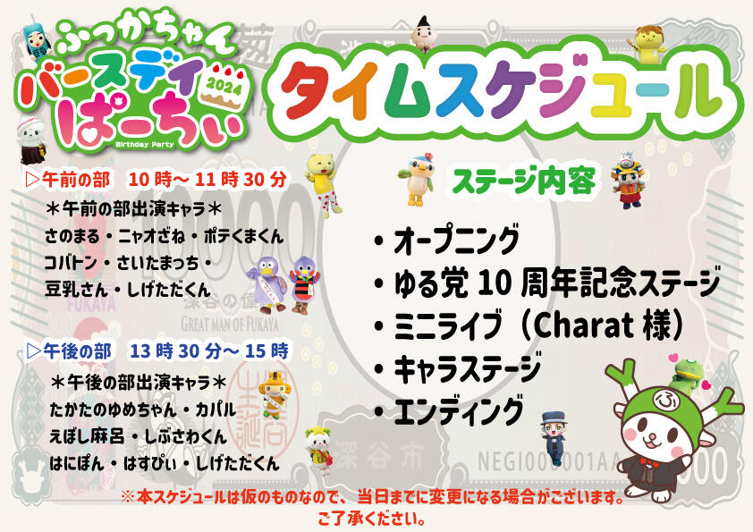 ぱーちぃ2024（仮）スケジュール.jpg