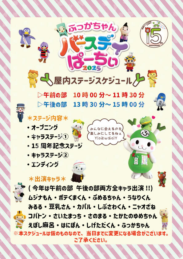ぱーちぃ2025（仮）タイムスケジュール.jpg