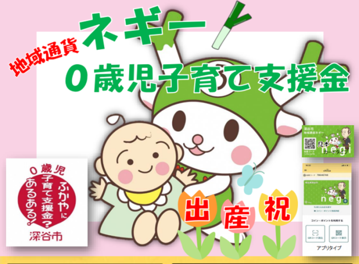 0歳児子育て支援金