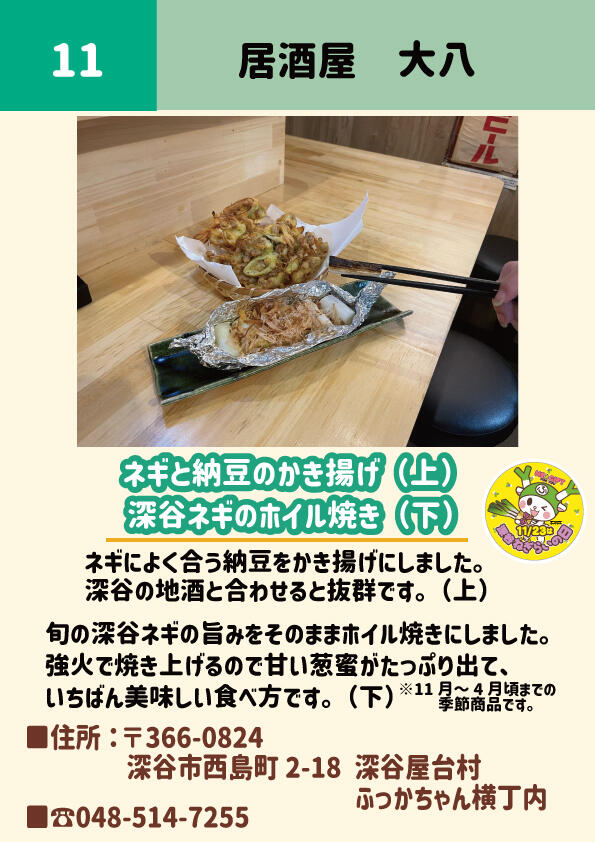 ねぎらいの日提供店舗【大八】.jpg