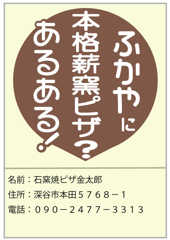 １６　石窯焼ピザ金太郎.jpg