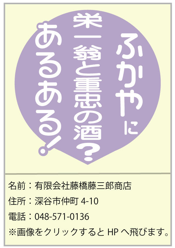 ２５　有限会社藤橋藤三郎商店.jpg