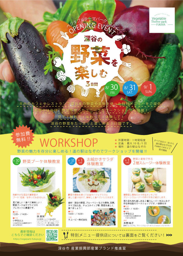 野菜を楽しむ３日間チラシ表.jpg