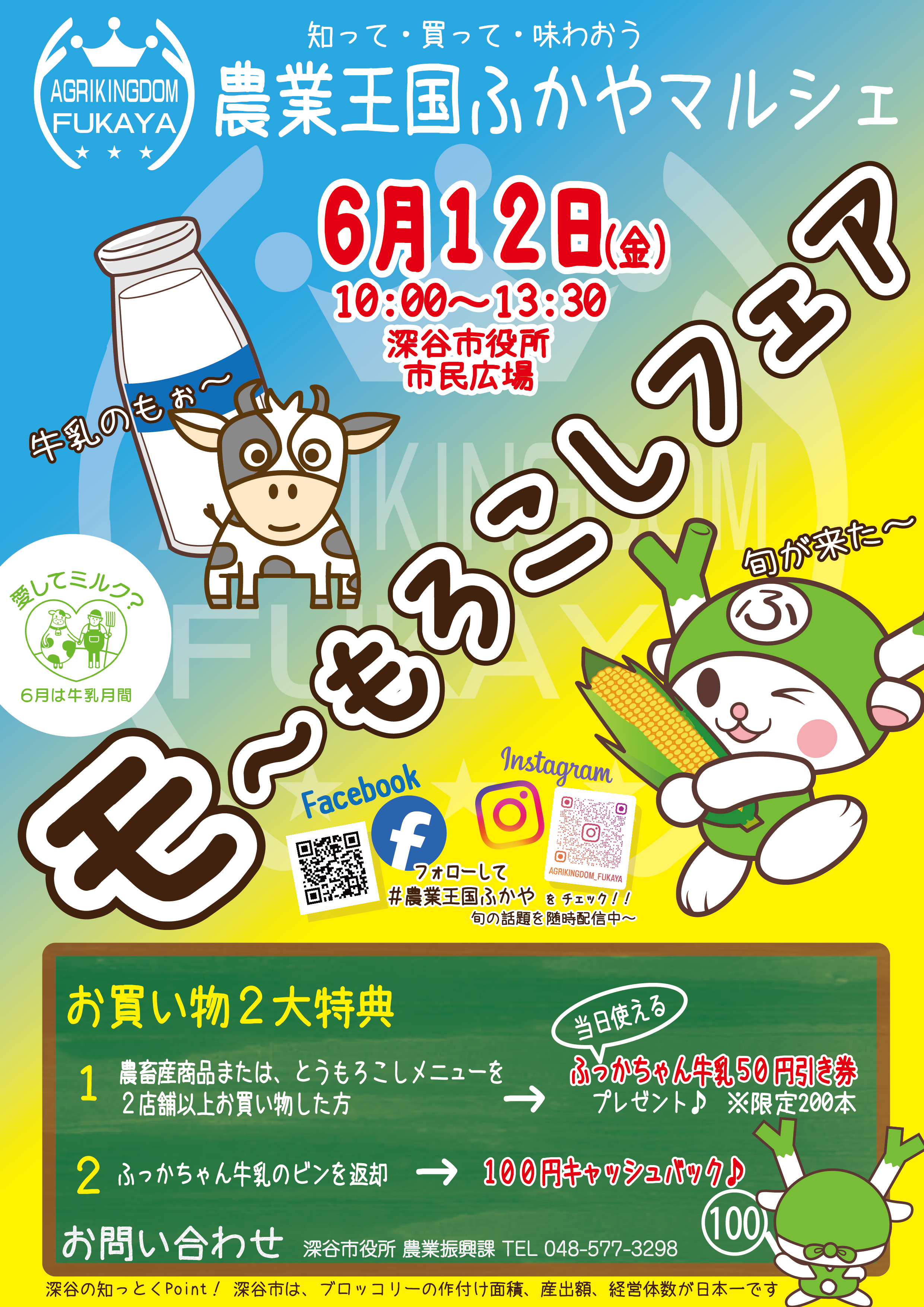2026_06【マルシェポスター】掲示板用 .png