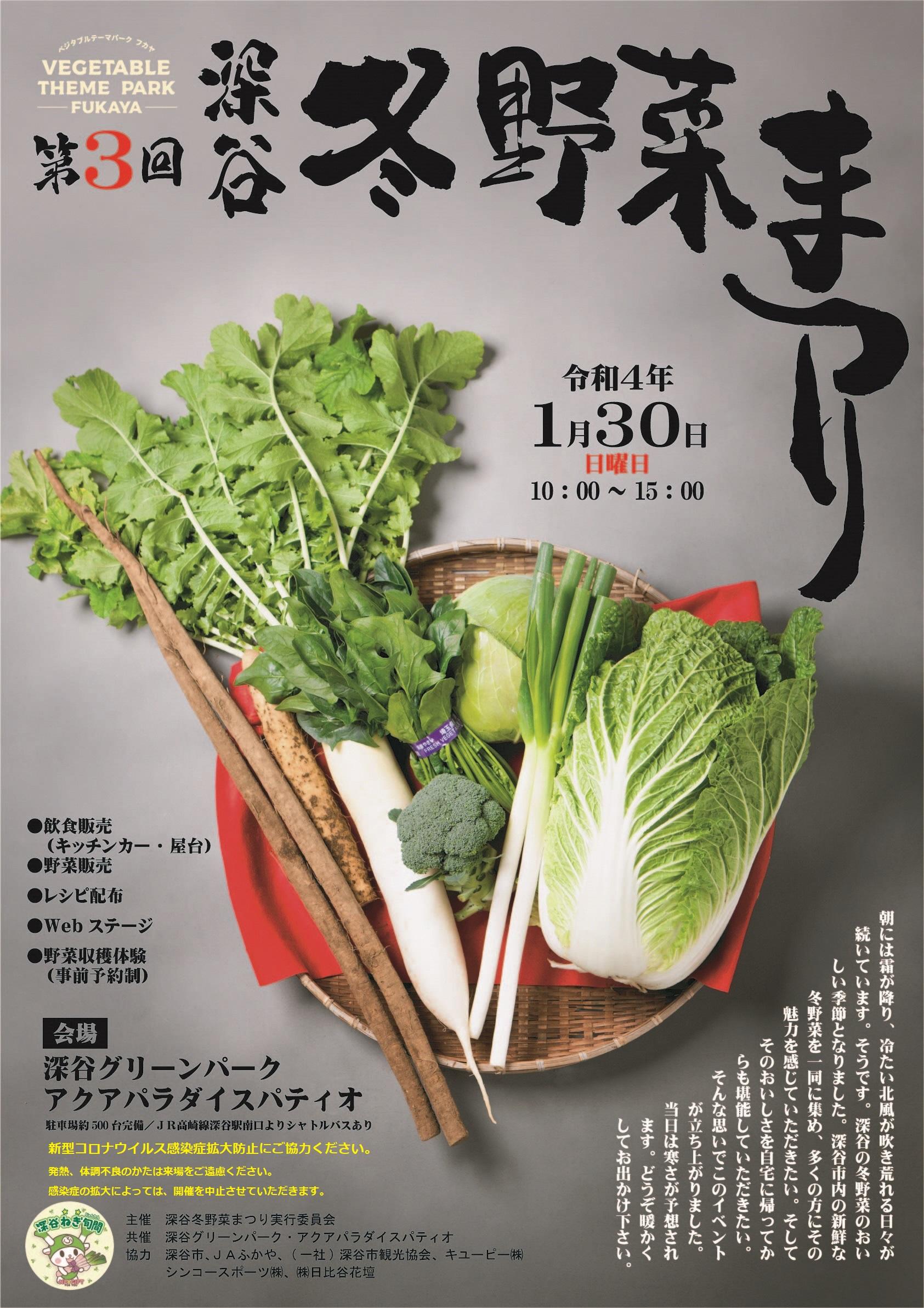 第３回冬野菜まつりポスター.jpg
