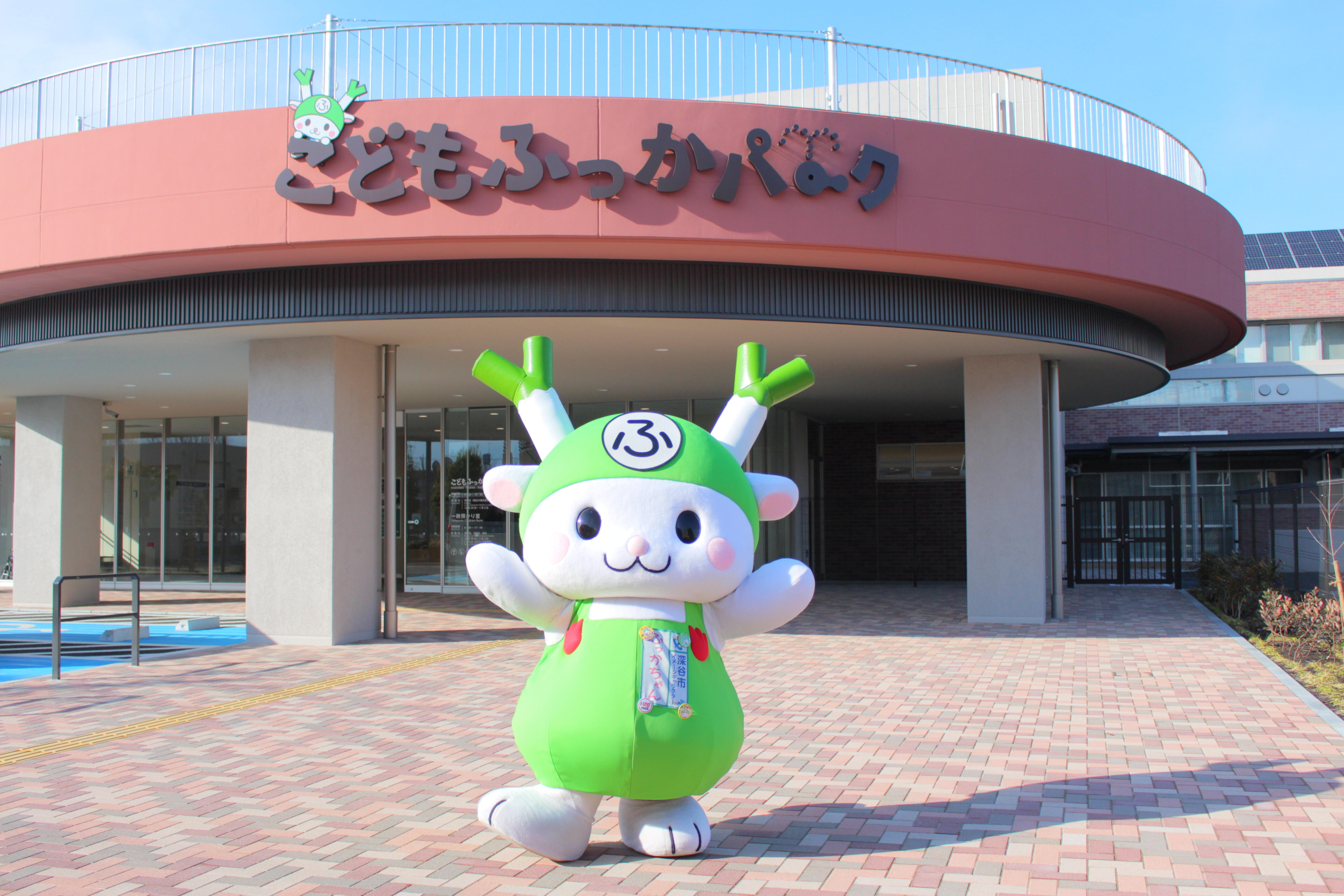 こどもふっかパーク