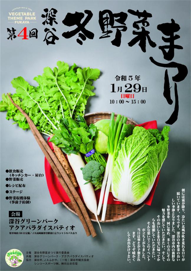 第4回深谷冬野菜まつり.jpg