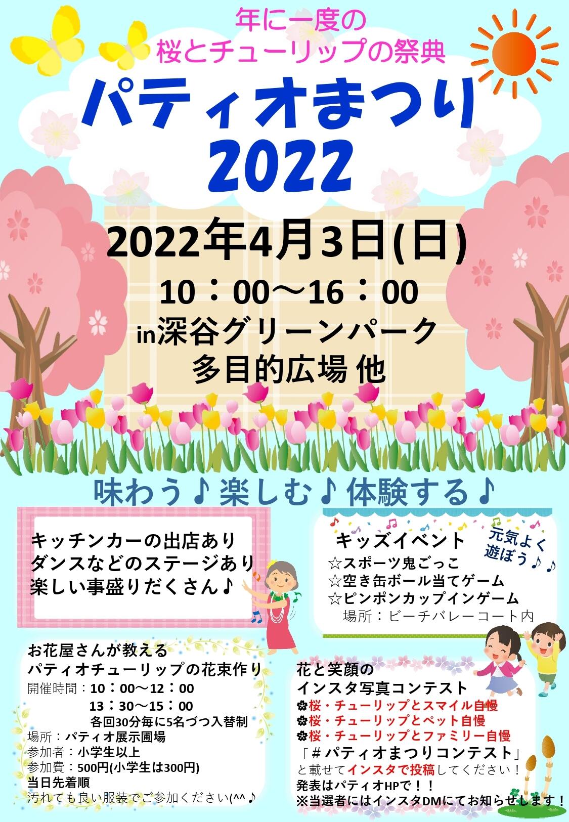 パティオまつり2022.jpg