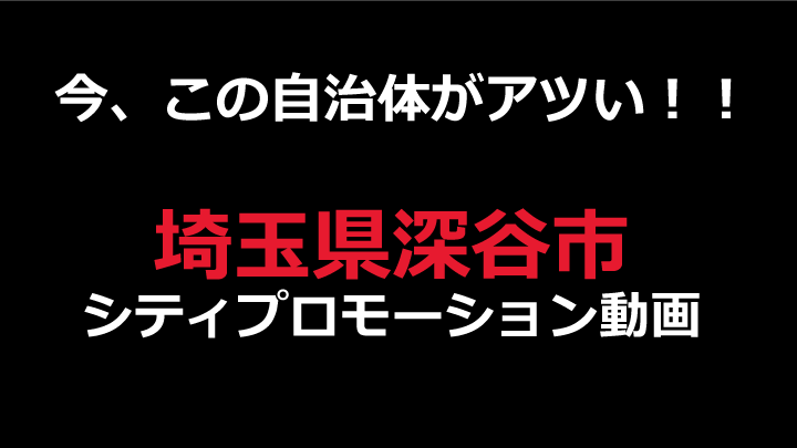 プロモ動画HP用.png