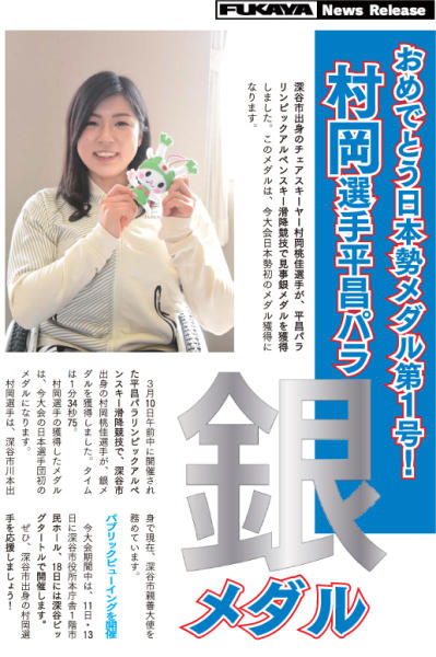 fukaya_news_release_20180310.jpg