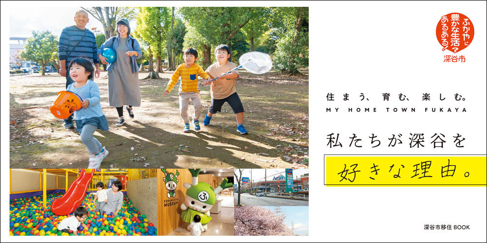 まるっと深谷ガイド 深谷市魅力発信ポータルサイト まるっと深谷ガイド 深谷市魅力発信ポータルサイト