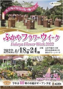 fukayaflowerweek2022poster.jpg