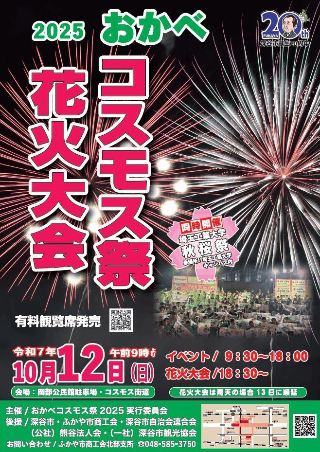 okabekosumosu2025.jpg